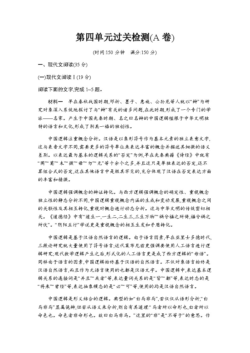 人教版高中语文选择性必修上册第四单元过关检测(A卷)含答案第1页