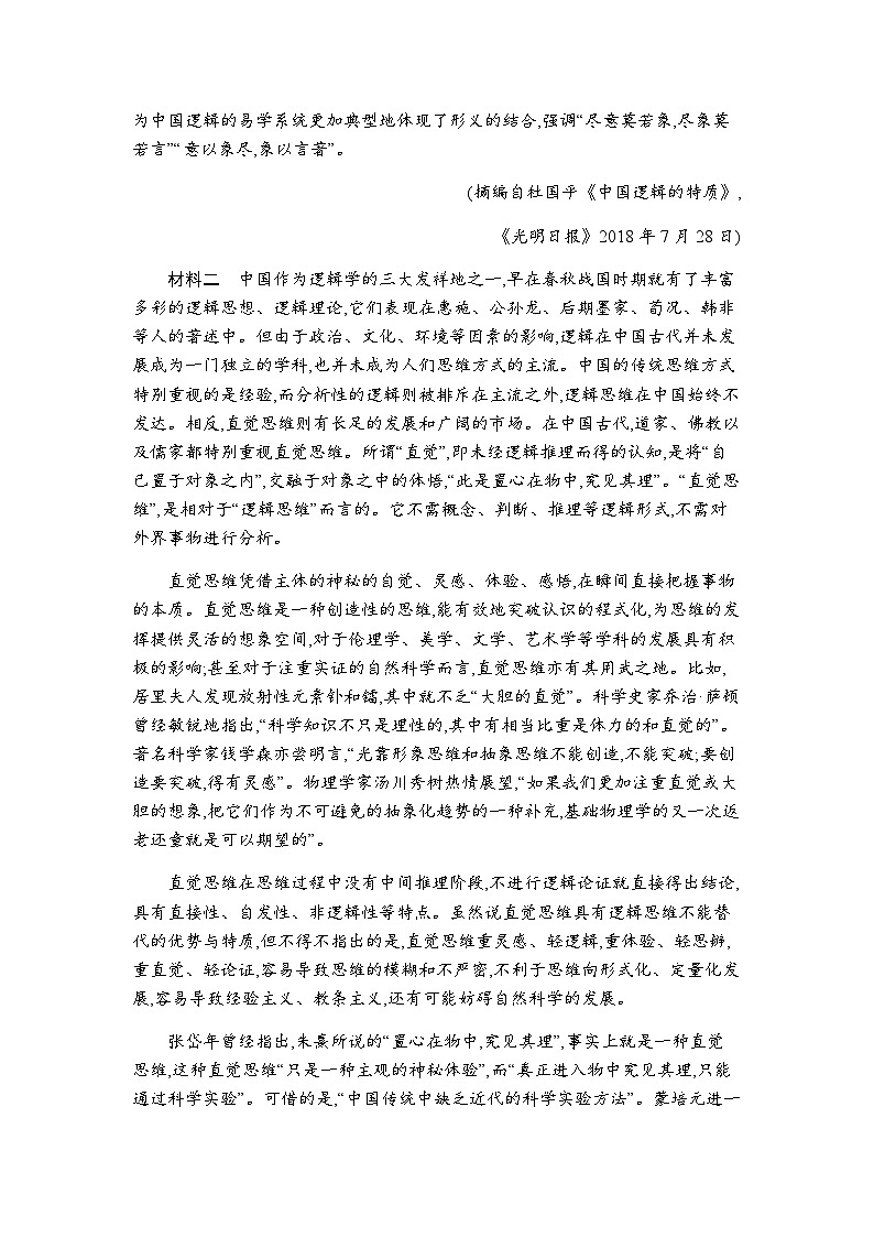 人教版高中语文选择性必修上册第四单元过关检测(A卷)含答案第2页