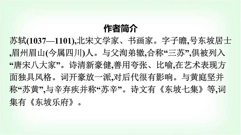 人教版高中语文选择性必修上册古诗词诵读江城子乙卯正月二十日夜记梦课件第3页