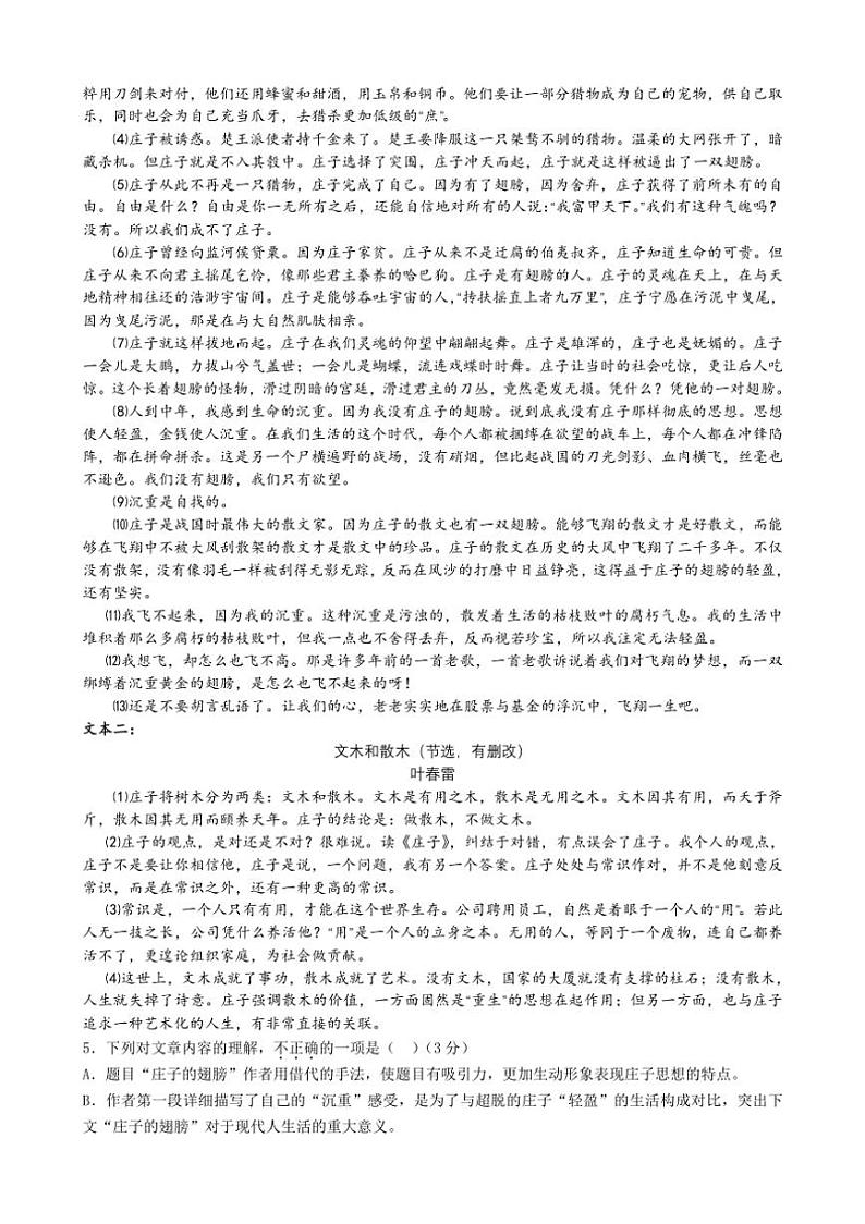 [语文]江苏省扬州市扬州大学附属中学东部分校2024～2025学年高二上学期第一次月考试题(有答案)第3页