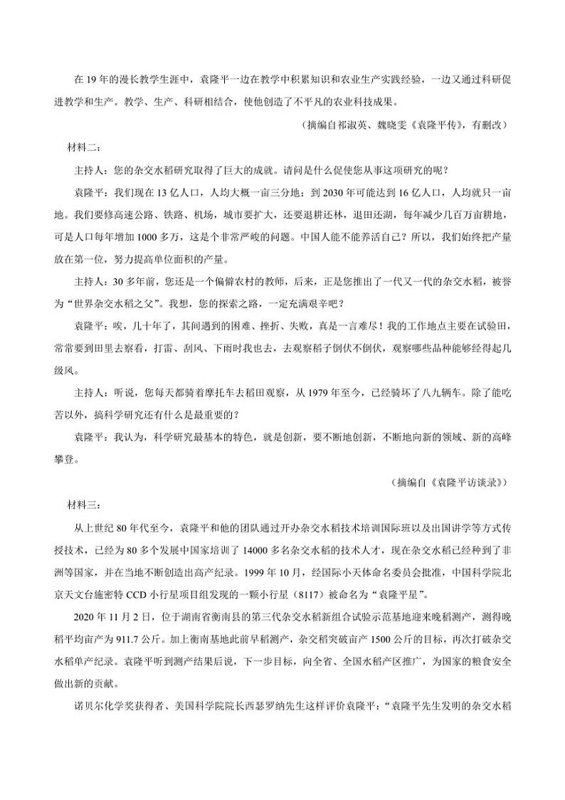 [语文]湖南省岳阳市岳阳县第一中学2024～2025学年高一上学期9月月考试题(有答案)第2页