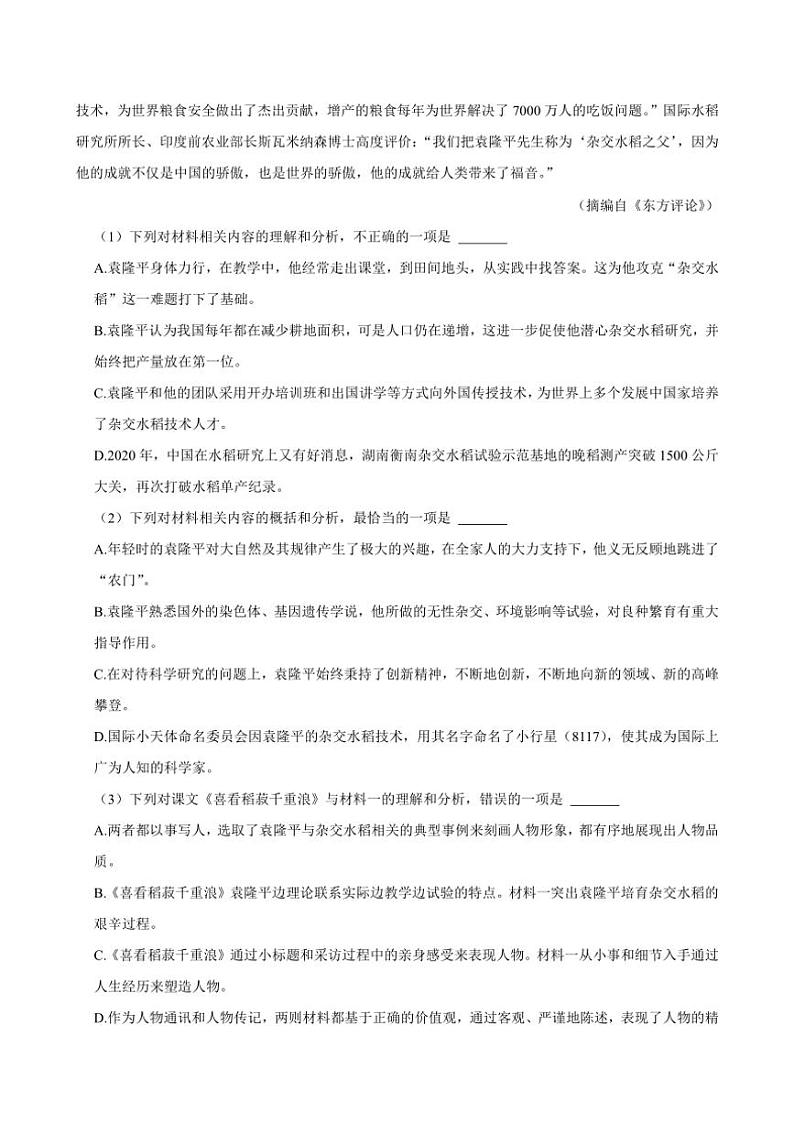 [语文]湖南省岳阳市岳阳县第一中学2024～2025学年高一上学期9月月考试题(有答案)第3页