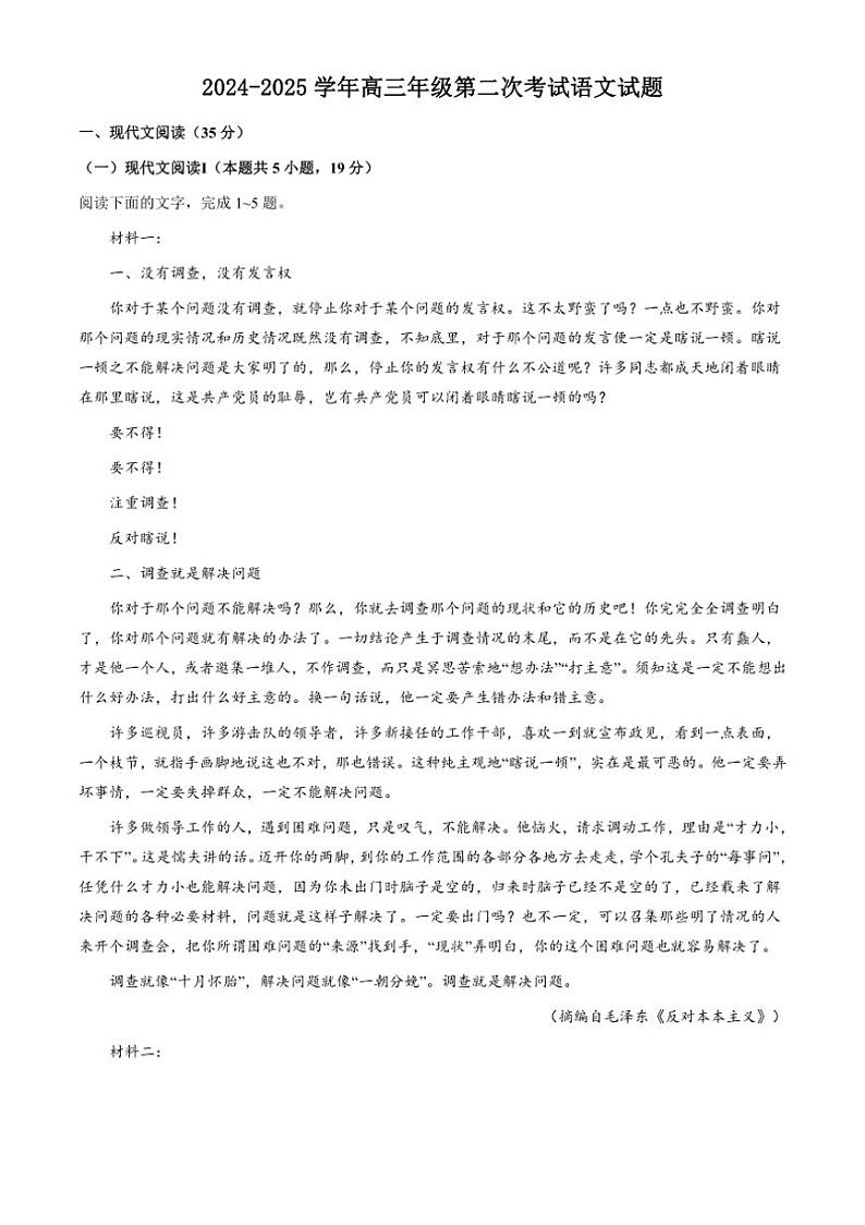 [语文]陕西省宝鸡市姜谭高中2024～2025学年高三上学期第二次考试月考试题(无答案)第1页