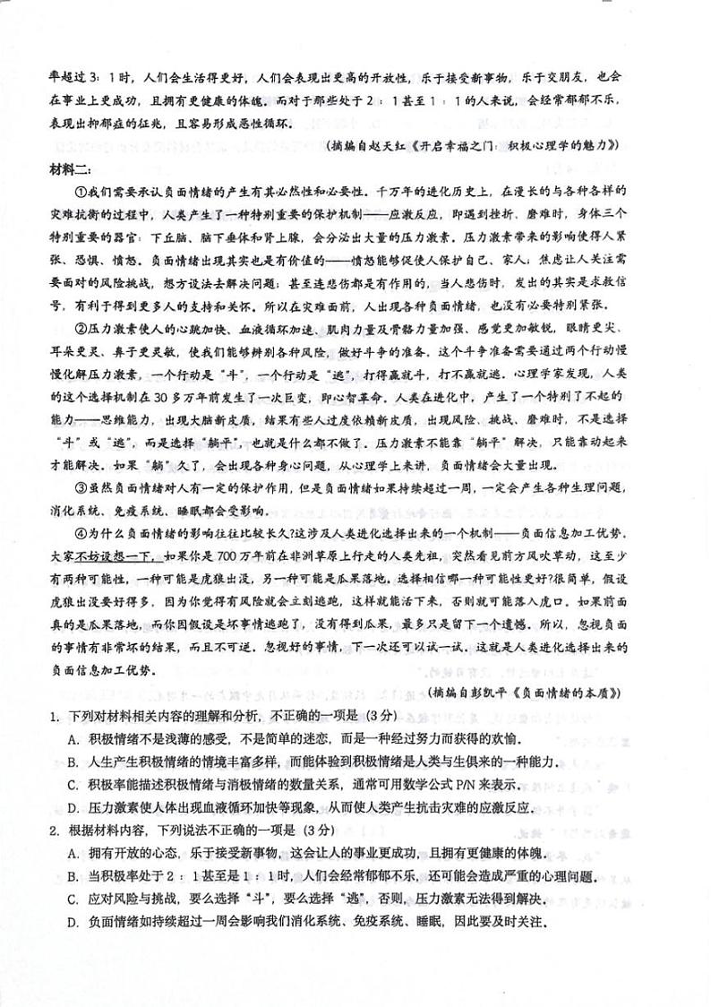 [语文]重庆市拔尖强基联盟2025届高三上学期10月联合考试试卷(有答案)第2页