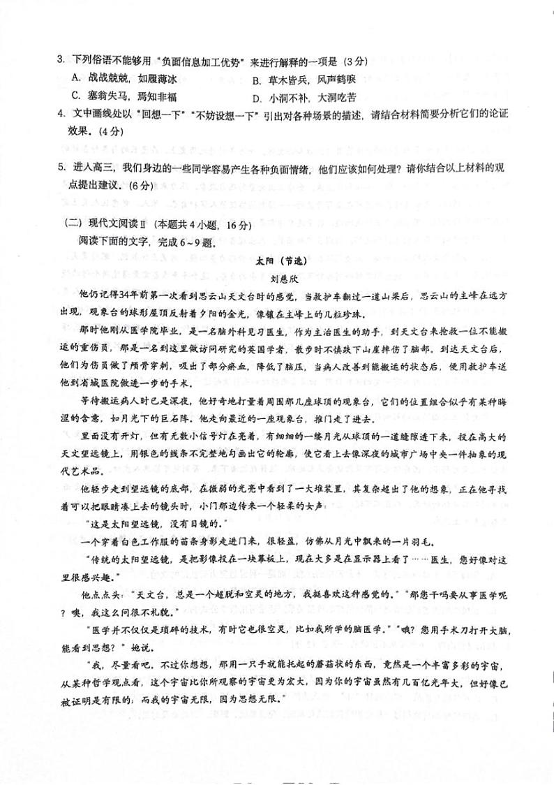 [语文]重庆市拔尖强基联盟2025届高三上学期10月联合考试试卷(有答案)第3页
