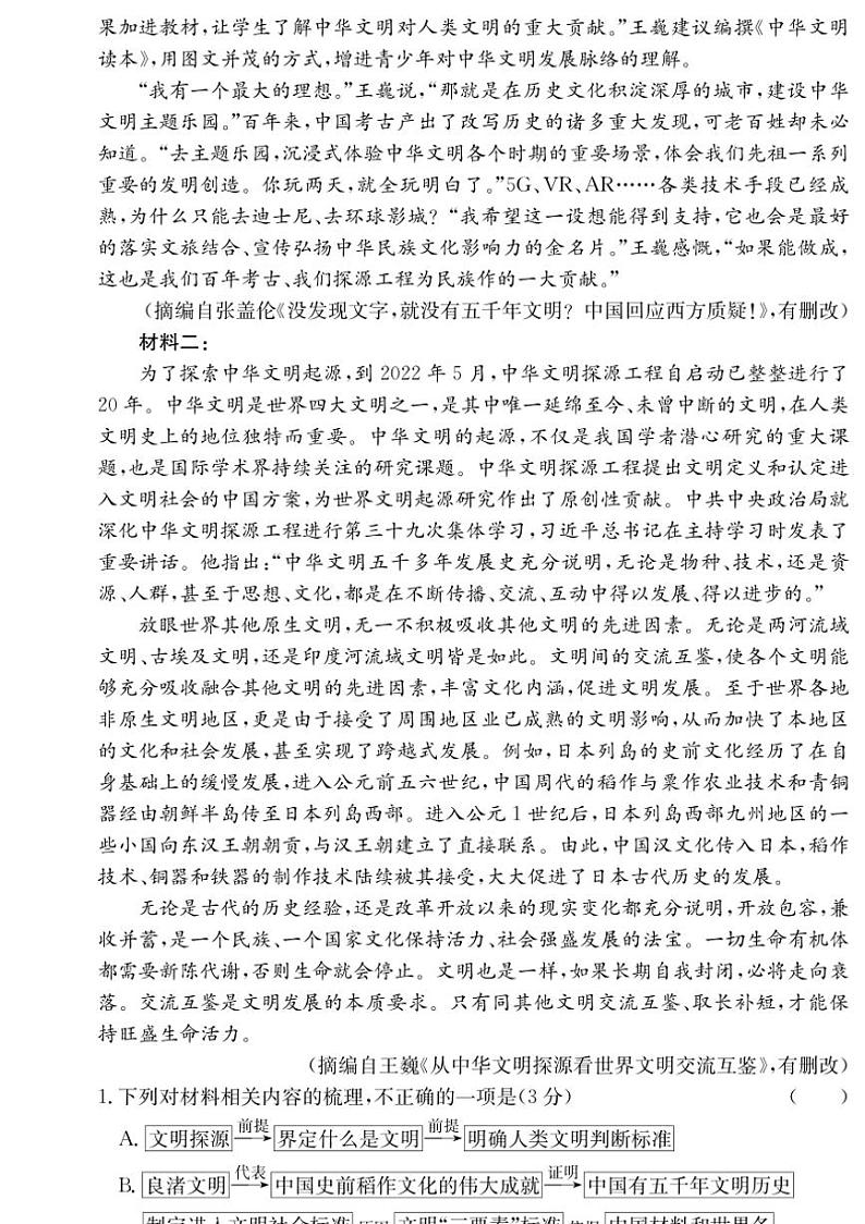 [语文]湖南省长沙市湖南师范大学附属中学2024～2025学年高三上学期第二次月考试卷(有答案)02