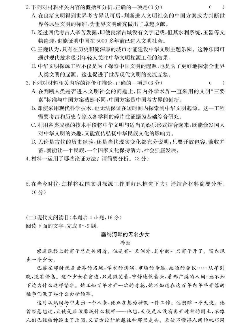 [语文]湖南省长沙市湖南师范大学附属中学2024～2025学年高三上学期第二次月考试卷(有答案)03