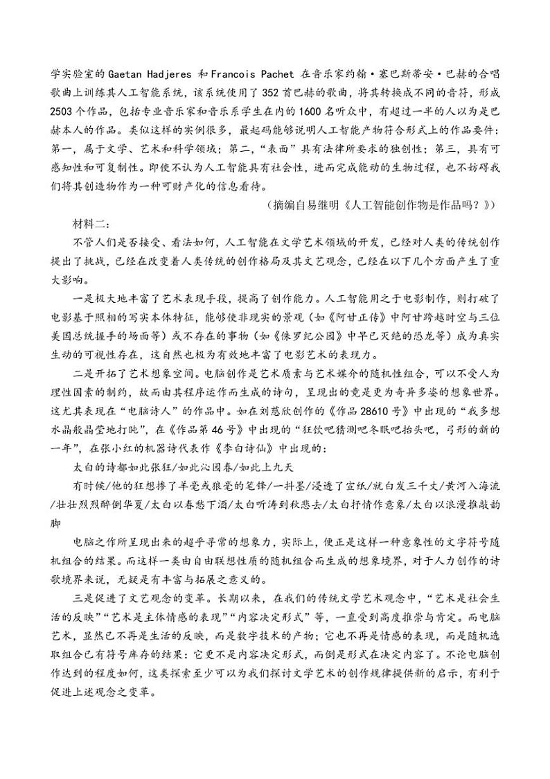 [语文]河南省焦作市博爱县第一中学2024～2025学年高三上学期9月月考试题(有解析)第2页