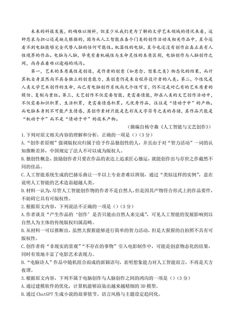 [语文]河南省焦作市博爱县第一中学2024～2025学年高三上学期9月月考试题(有解析)第3页