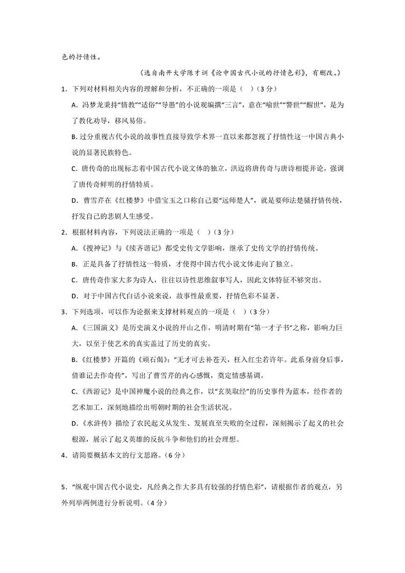 [语文]广东省深圳市2024～2025学年高一上学期第一次月考试卷(有答案)03