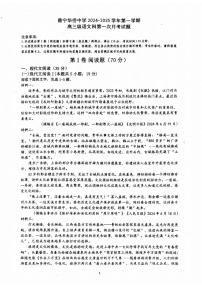 [语文]广东省揭阳市普宁市华侨中学2024—2025学年高三上学期第一次月考试卷(无答案)