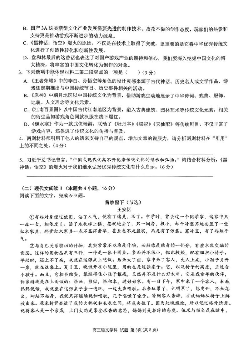 [语文]浙江省浙南名校联盟2025届高三上学期第一次联考月考试题(无答案)03
