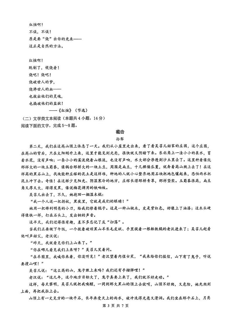 [语文]陕西省西安市铁一中学2024～2025学年高一上学期第一次月考试题(无答案)第3页