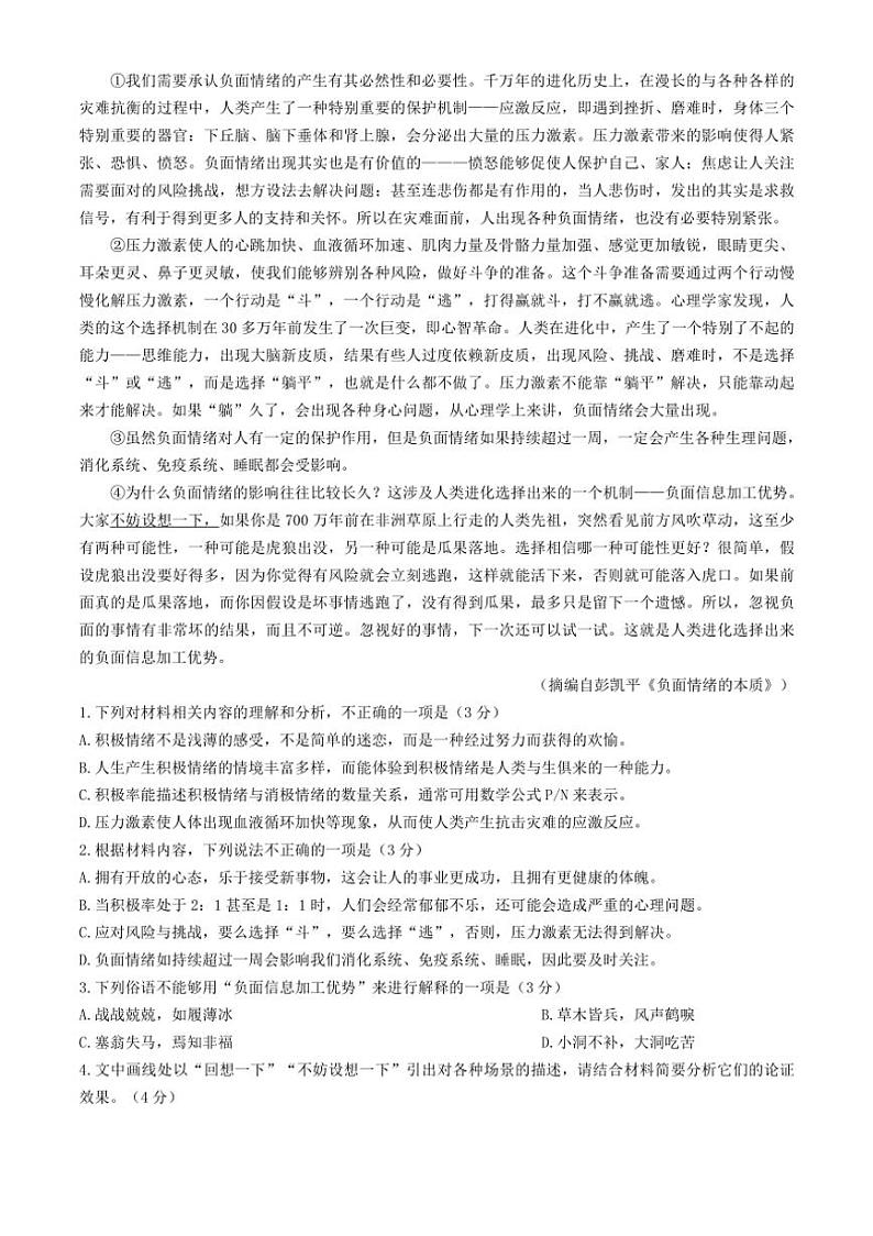 [语文]重庆市拔尖强基联盟2025届高三上学期10月联合考试试卷(有解析)第2页
