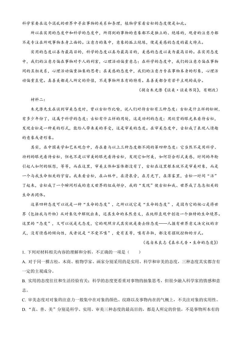 [语文]山西省大同市平城区大同市第一中学校2024～2025学年高三上学期9月月考试题(有答案)第2页