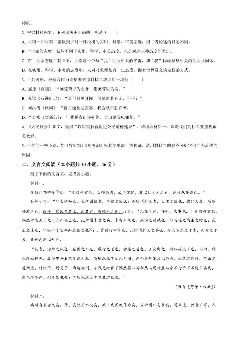 [语文]山西省大同市平城区大同市第一中学校2024～2025学年高三上学期9月月考试题(有答案)第3页
