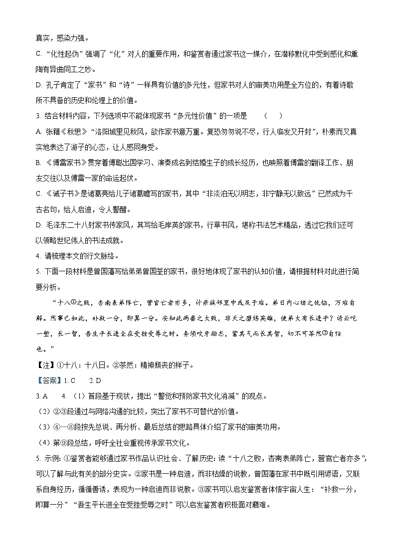 黑龙江省大庆实验中学2023-2024学年高三上学期阶段考试（二）语文试题（解析版）第3页