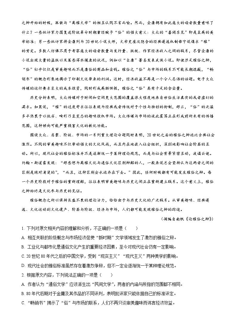 2024届山东省济南第一中学高三二模语文试题（解析版）02