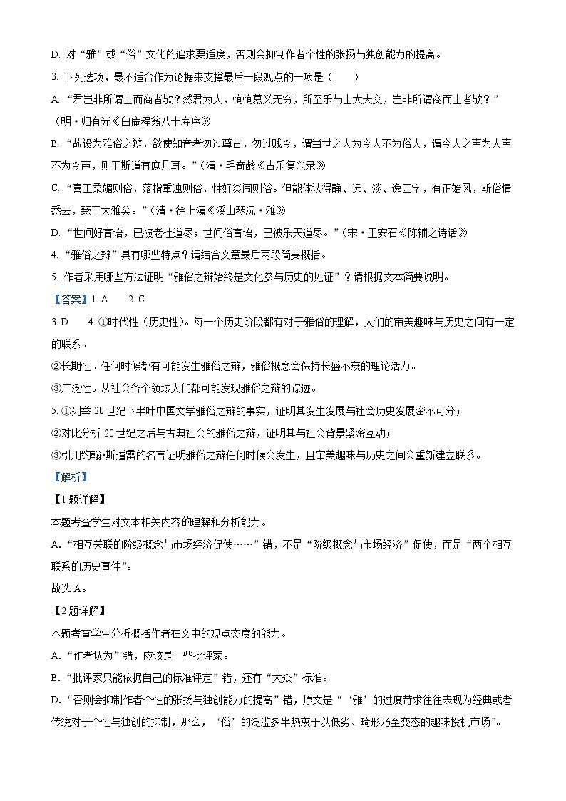 2024届山东省济南第一中学高三二模语文试题（解析版）03