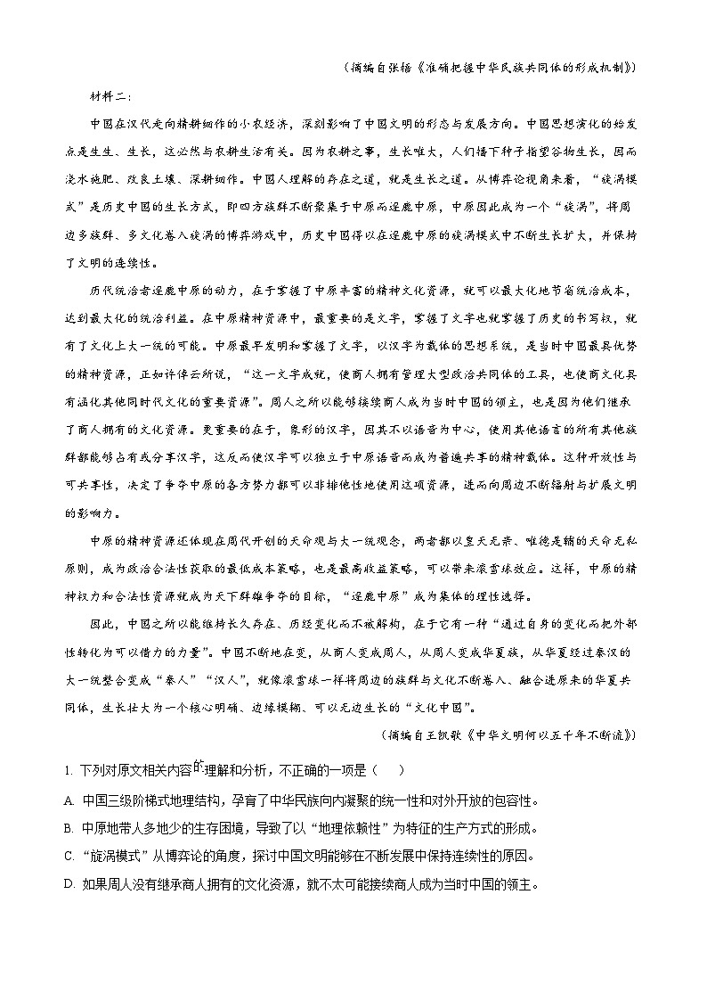 2024届陕西省西安中学高三模拟预测语文试题（七）（解析版）02