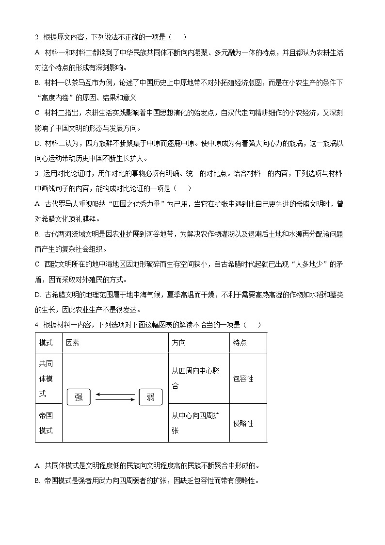2024届陕西省西安中学高三模拟预测语文试题（七）（解析版）03
