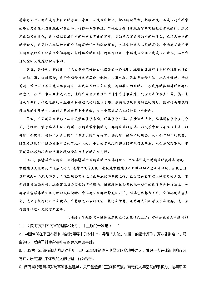 2024届河南省开封市高三年级第三次质量检测语文试卷 （解析版）02