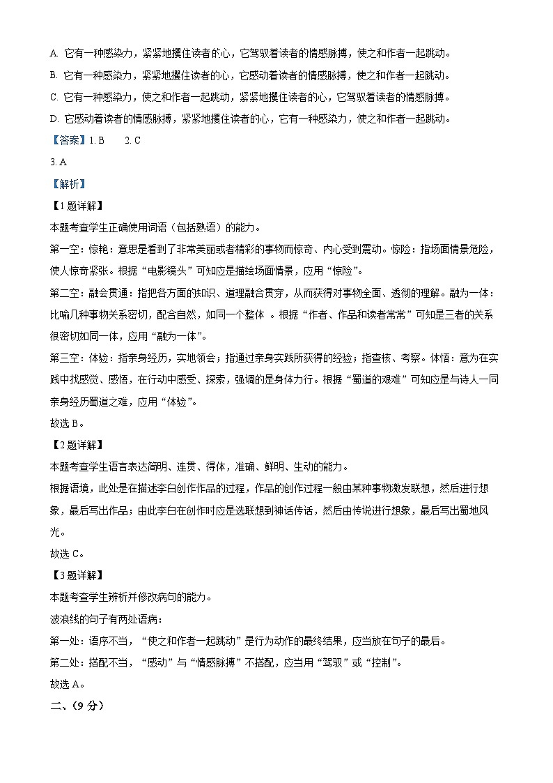 2024届天津市河东区高三第二次模拟考试语文试题（解析版）02