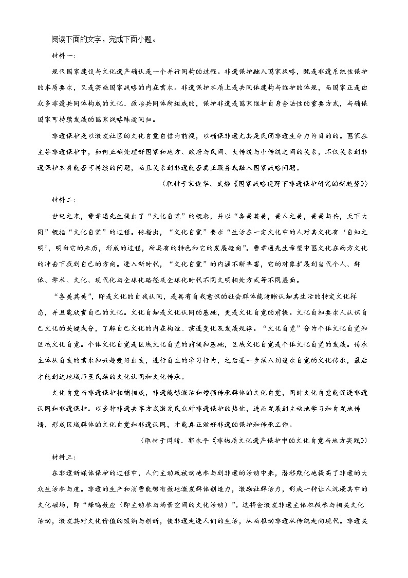 2024届天津市河东区高三第二次模拟考试语文试题（解析版）第3页