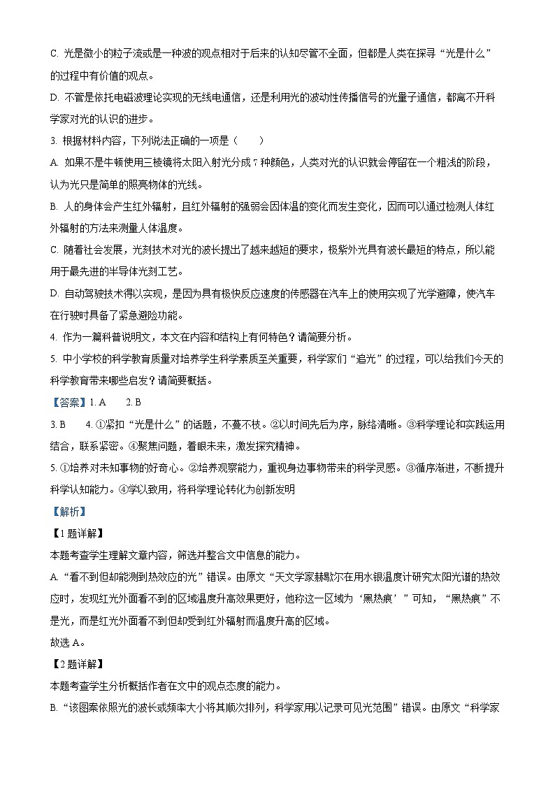 2024届山东省部分重点中学高三第一次联考语文试题（解析版）第3页
