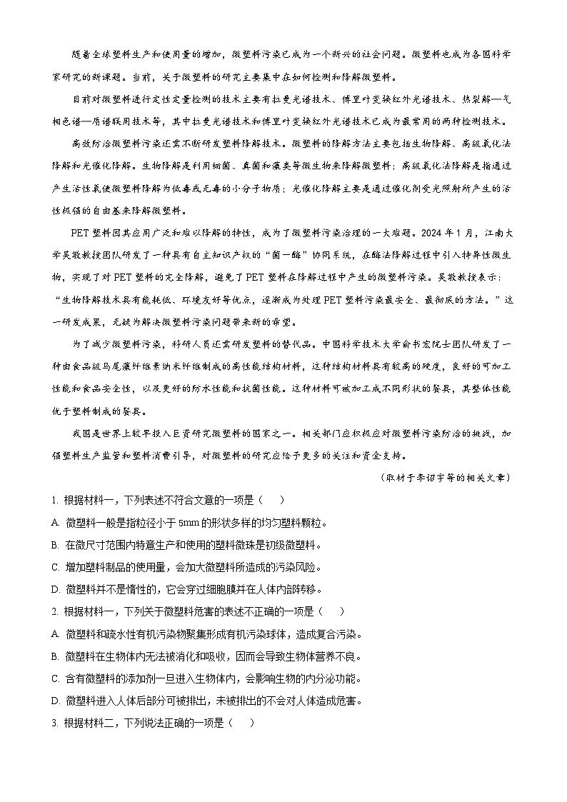 2024届北京市昌平区高三二模语文试卷（解析版）第2页