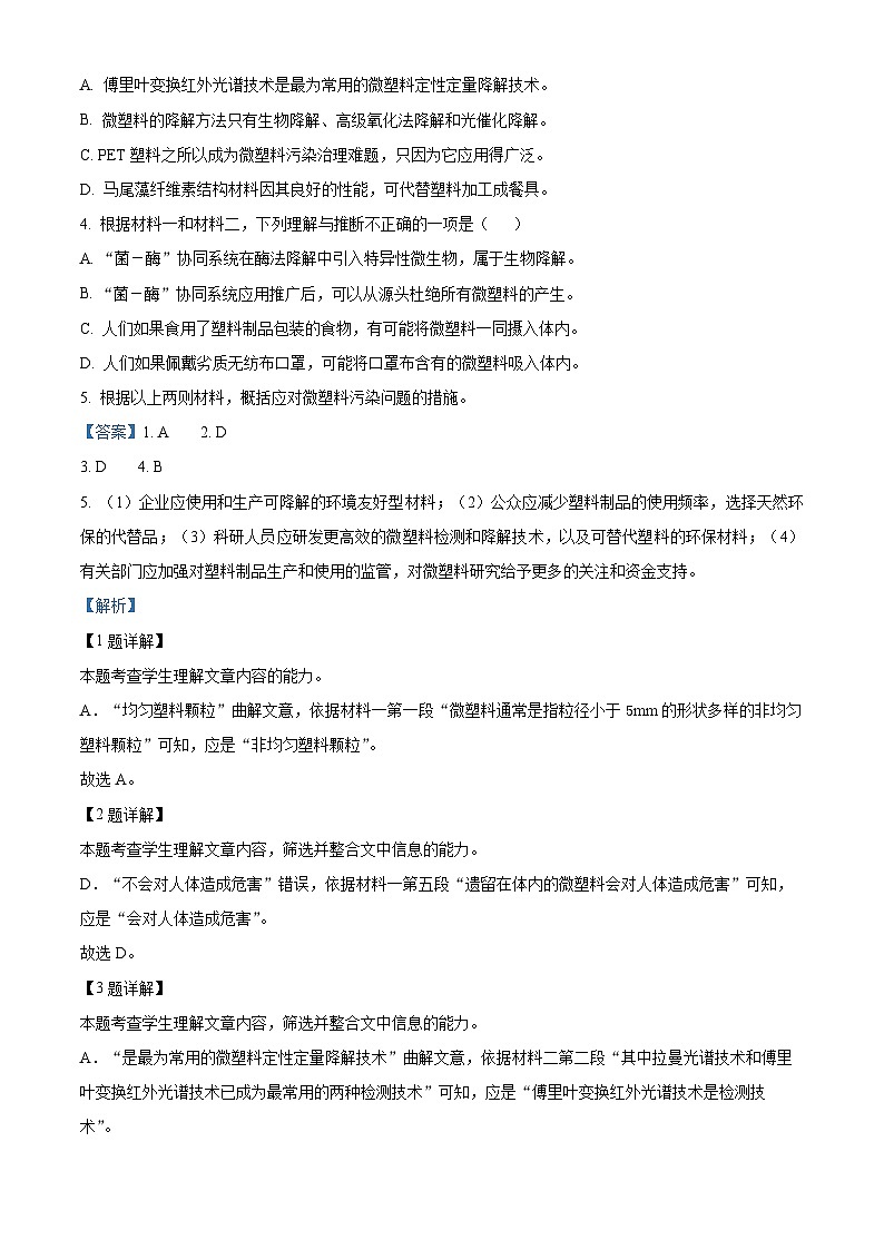 2024届北京市昌平区高三二模语文试卷（解析版）第3页