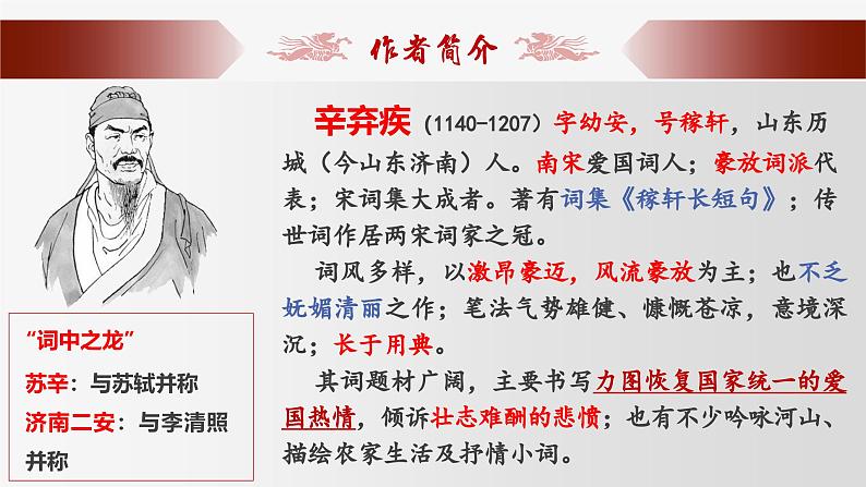 9.2《京口北固亭怀古》-2024-2025学年高一语文上学期同步备课拓展课件（统编版必修上册）05