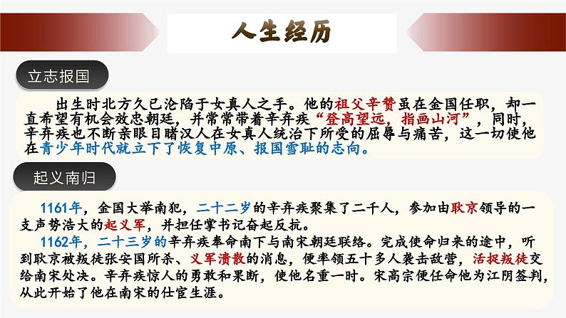 9.2《京口北固亭怀古》-2024-2025学年高一语文上学期同步备课拓展课件（统编版必修上册）06