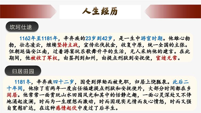 9.2《京口北固亭怀古》-2024-2025学年高一语文上学期同步备课拓展课件（统编版必修上册）07