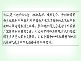 人教版高中語文選擇性必修上冊第1單元2長征勝利萬歲大戰(zhàn)中的插曲課件+練習含答案