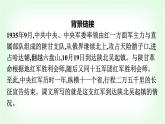 人教版高中語文選擇性必修上冊第1單元2長征勝利萬歲大戰(zhàn)中的插曲課件+練習含答案