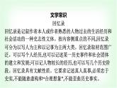 人教版高中語文選擇性必修上冊第1單元2長征勝利萬歲大戰(zhàn)中的插曲課件+練習含答案