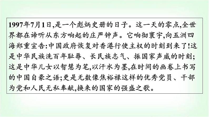 人教版高中语文选择性必修上册第1单元3别了,“不列颠尼亚”县委书记的榜样——焦裕禄课件+练习含答案02