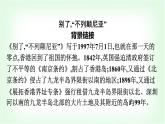 人教版高中語文選擇性必修上冊第1單元3別了,“不列顛尼亞”縣委書記的榜樣——焦裕祿課件+練習(xí)含答案