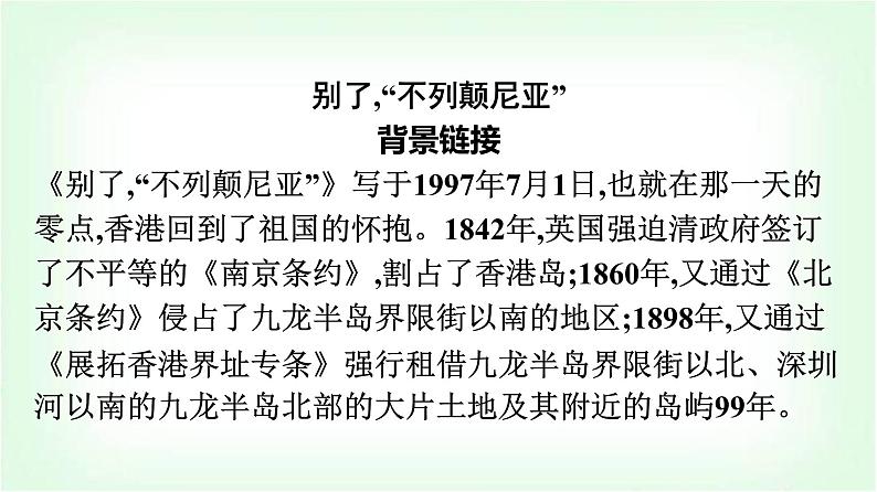 人教版高中语文选择性必修上册第1单元3别了,“不列颠尼亚”县委书记的榜样——焦裕禄课件+练习含答案03