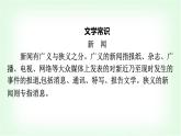 人教版高中語文選擇性必修上冊第1單元3別了,“不列顛尼亞”縣委書記的榜樣——焦裕祿課件+練習(xí)含答案