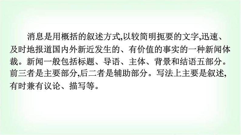 人教版高中语文选择性必修上册第1单元3别了,“不列颠尼亚”县委书记的榜样——焦裕禄课件+练习含答案06