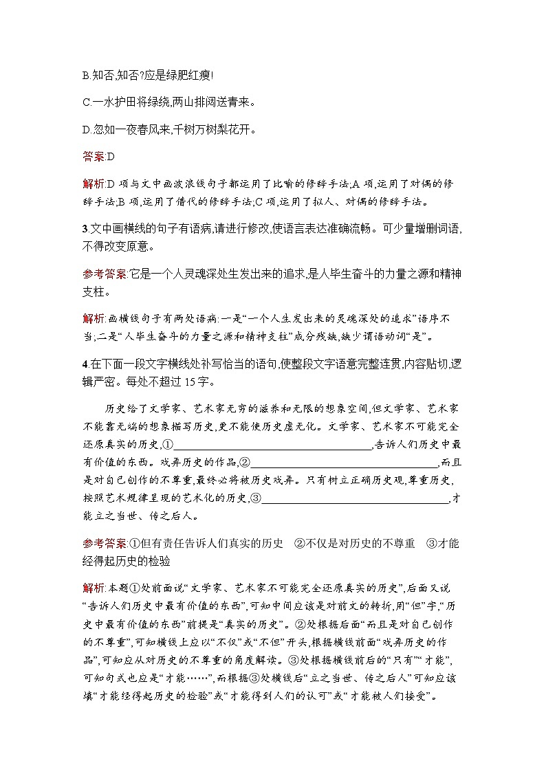 人教版高中语文选择性必修上册第1单元3别了,“不列颠尼亚”县委书记的榜样——焦裕禄练习含答案第2页