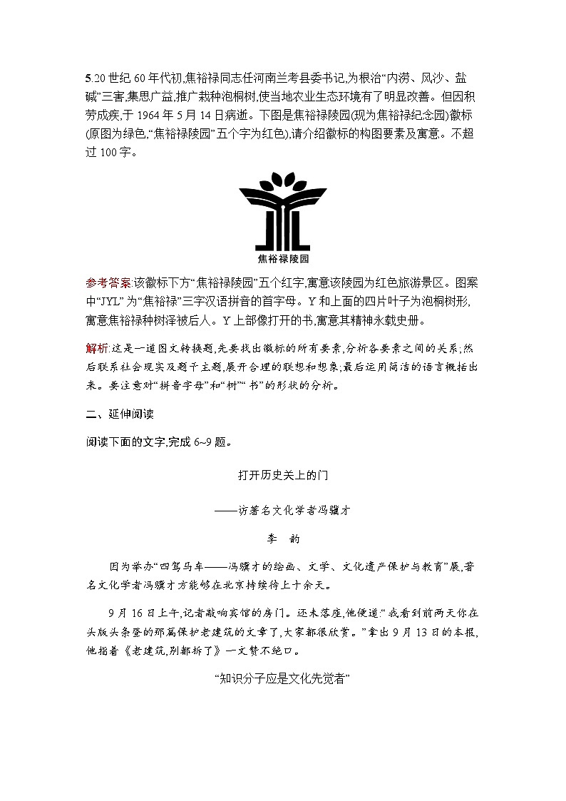 人教版高中语文选择性必修上册第1单元3别了,“不列颠尼亚”县委书记的榜样——焦裕禄练习含答案第3页