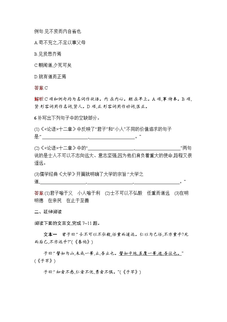 人教版高中语文选择性必修上册第2单元5《论语》十二章大学之道人皆有不忍人之心练习含答案第3页