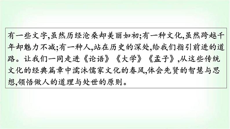 人教版高中语文选择性必修上册第2单元5《论语》十二章大学之道人皆有不忍人之心课件第2页
