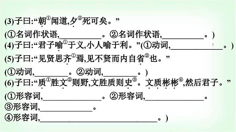 人教版高中语文选择性必修上册第2单元5《论语》十二章大学之道人皆有不忍人之心课件第4页