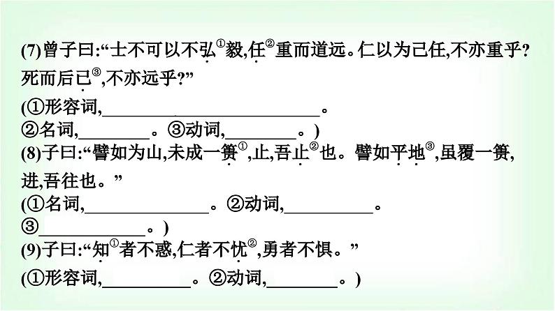 人教版高中语文选择性必修上册第2单元5《论语》十二章大学之道人皆有不忍人之心课件第5页