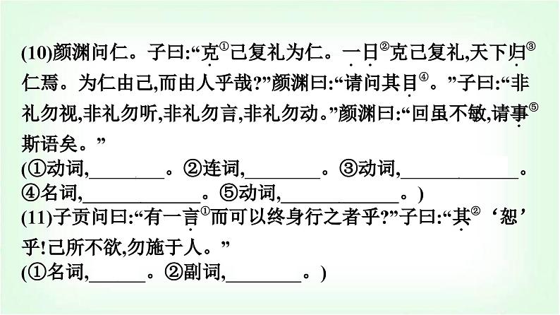 人教版高中语文选择性必修上册第2单元5《论语》十二章大学之道人皆有不忍人之心课件第6页