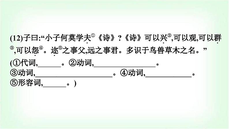 人教版高中语文选择性必修上册第2单元5《论语》十二章大学之道人皆有不忍人之心课件第7页